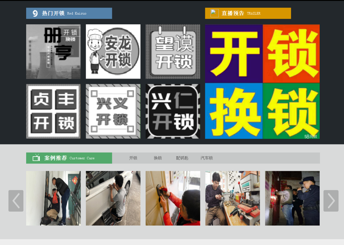 饶河黔西南开锁网门户网站